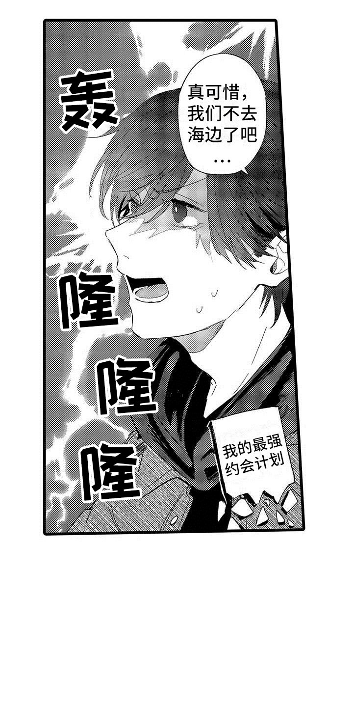 演技派漫画,第24章：暴雨2图