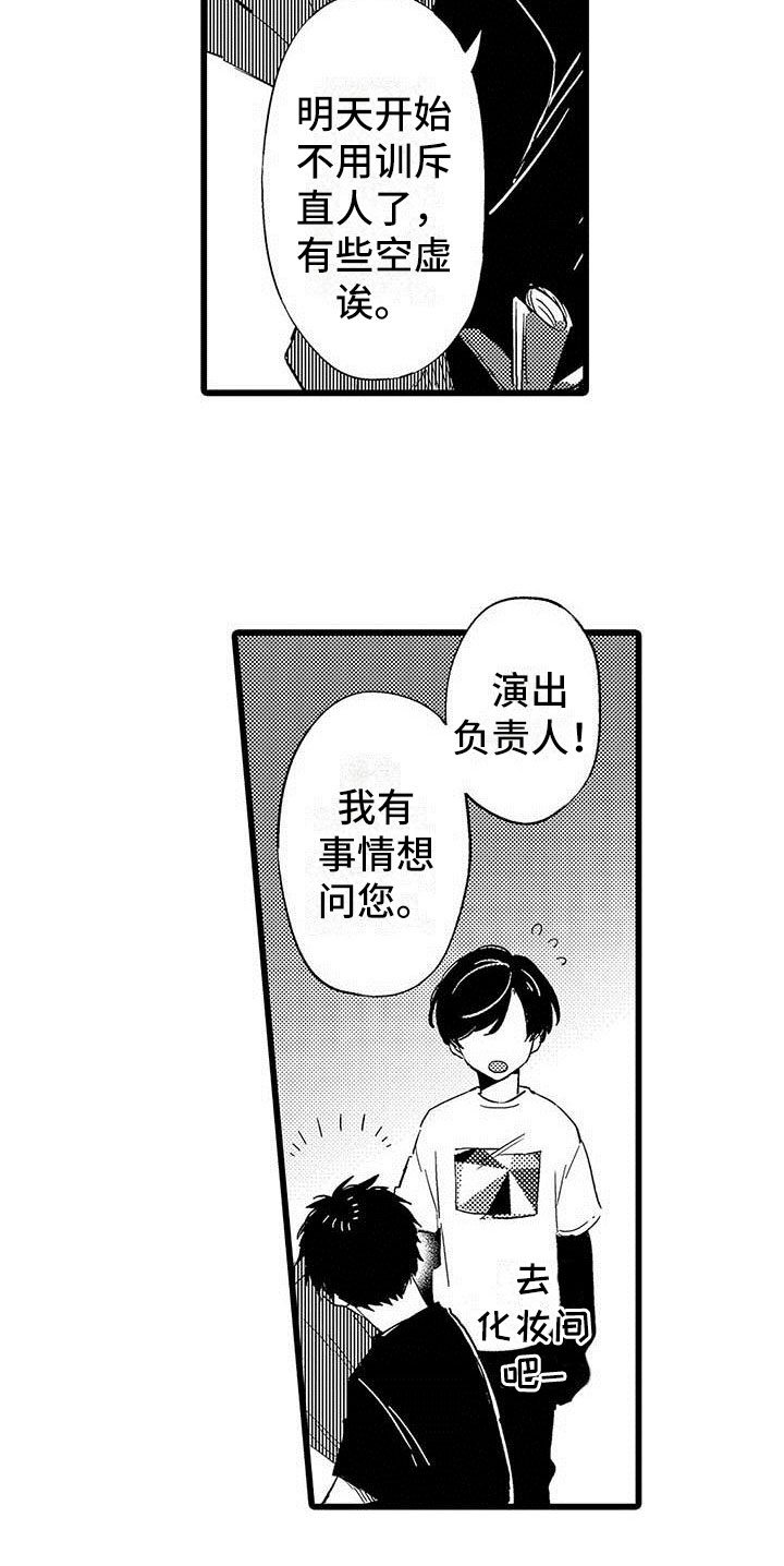 演技派漫画,第20章：落幕5图