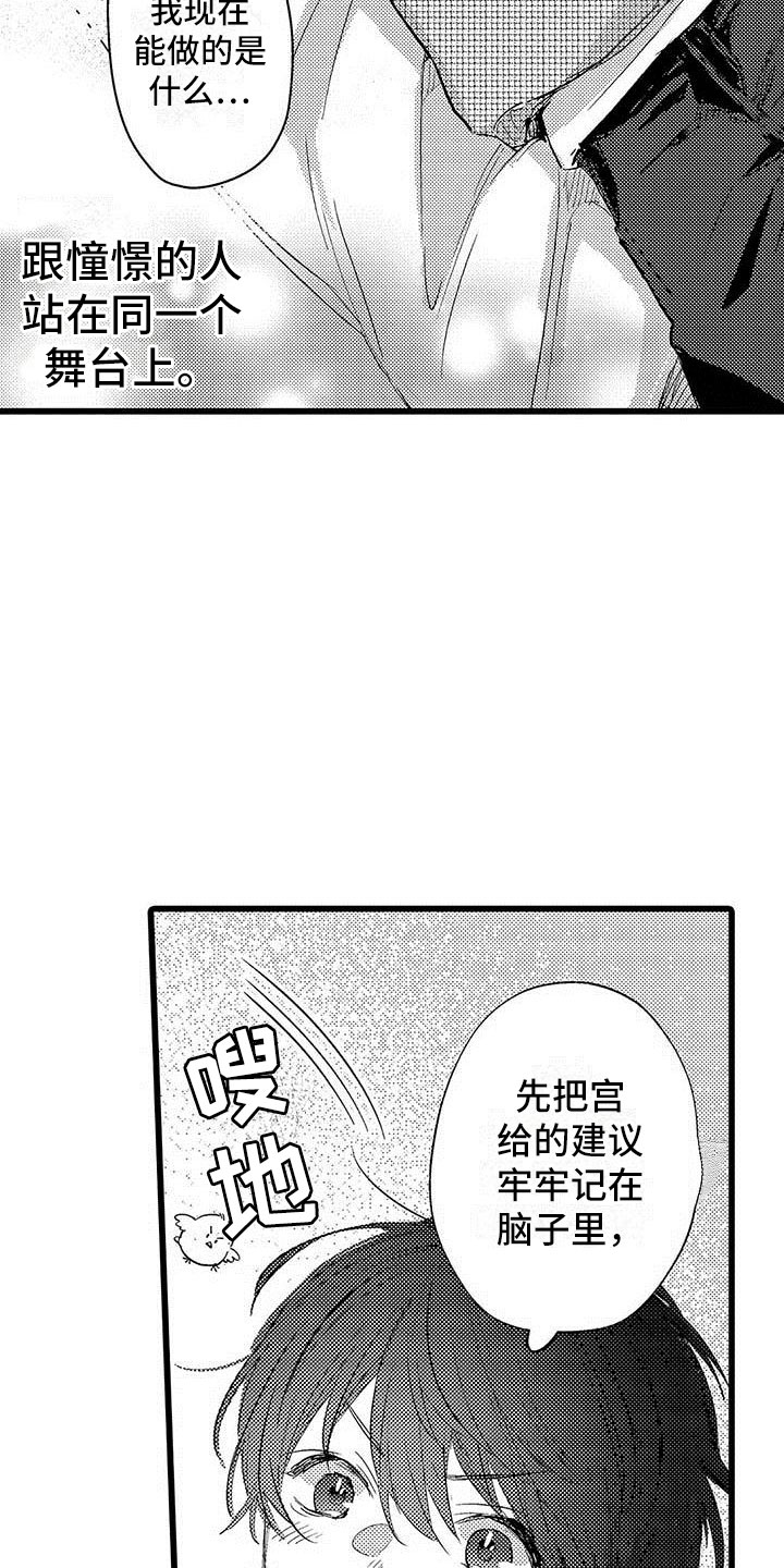 演技派漫画,第5章：淘汰5图