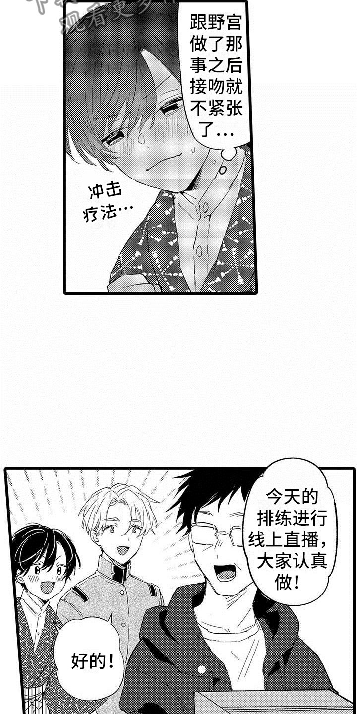 演技派漫画,第14章：公演2图