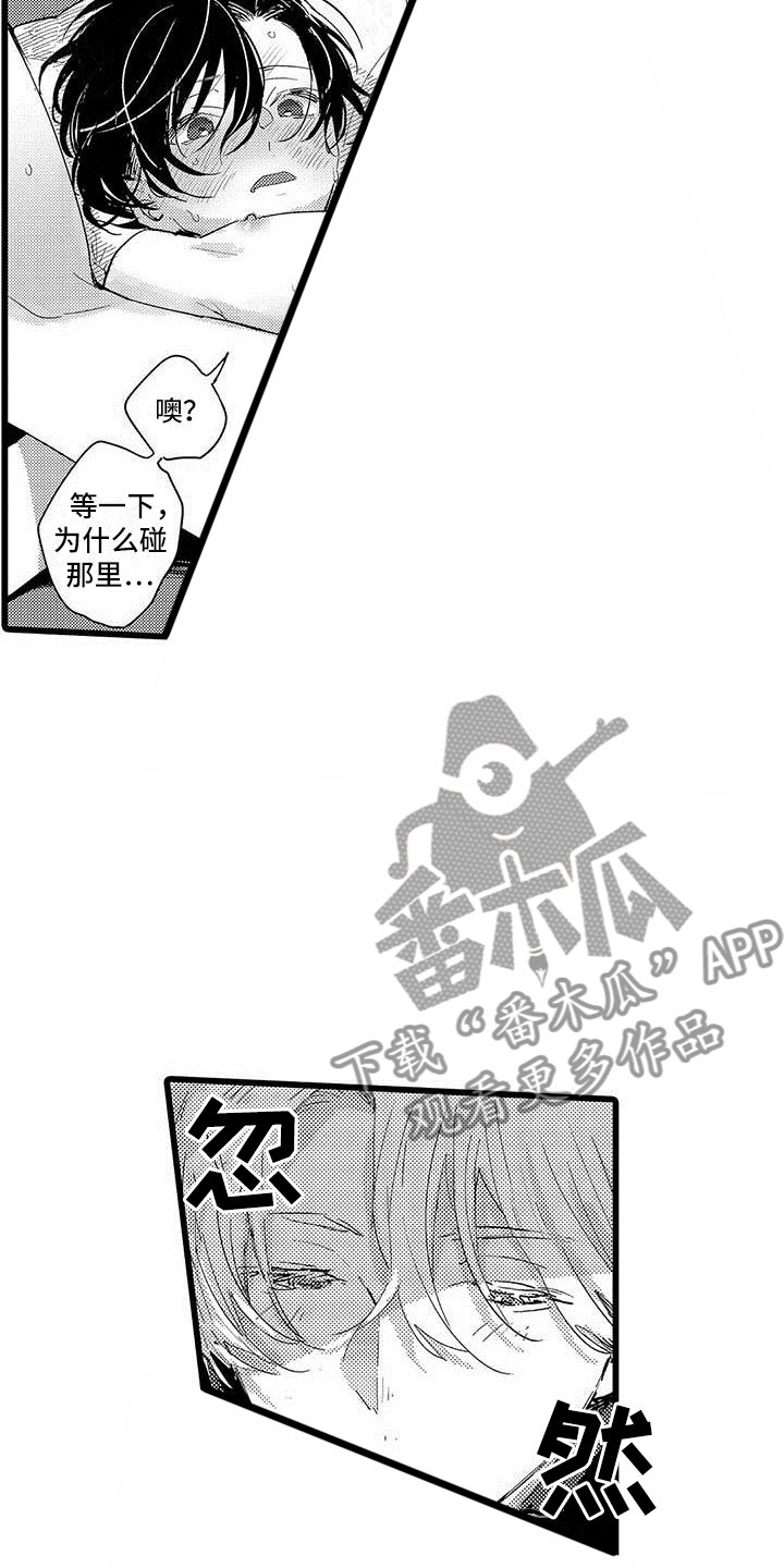 演技派漫画,第13章：等待的人5图