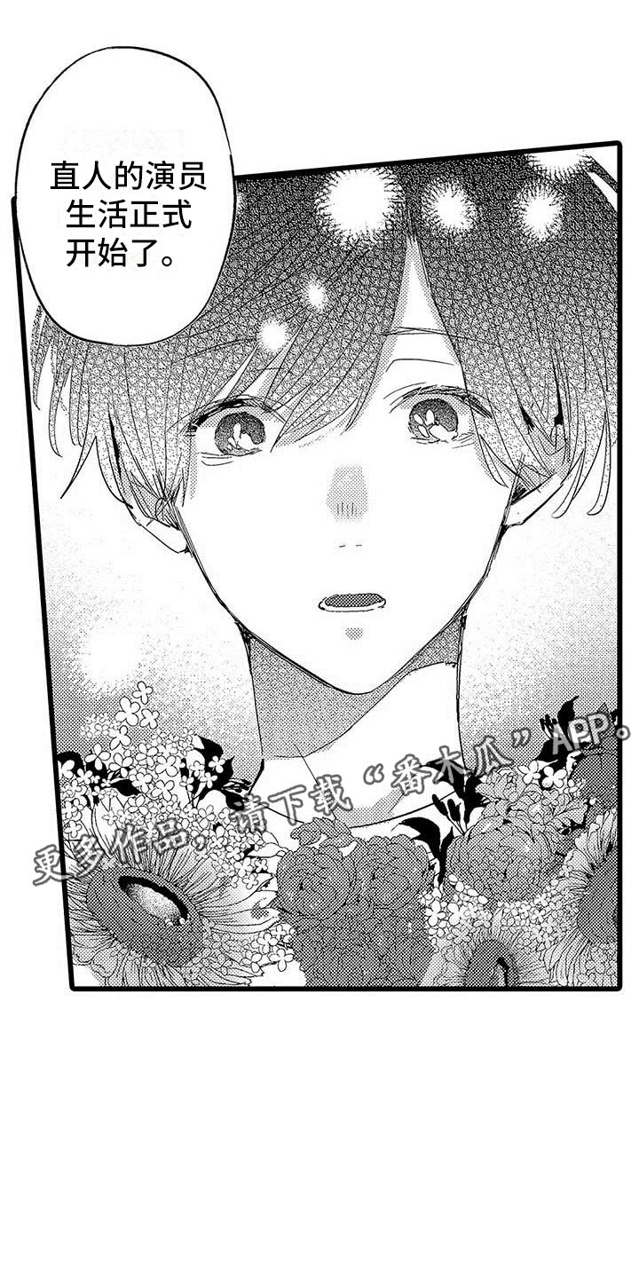 演技派漫画,第21章：约定1图