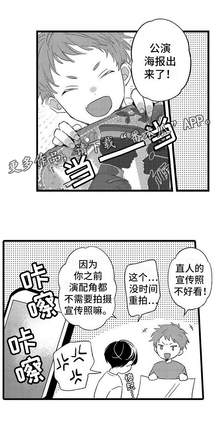 演技派漫画,第8章：网络宣传1图