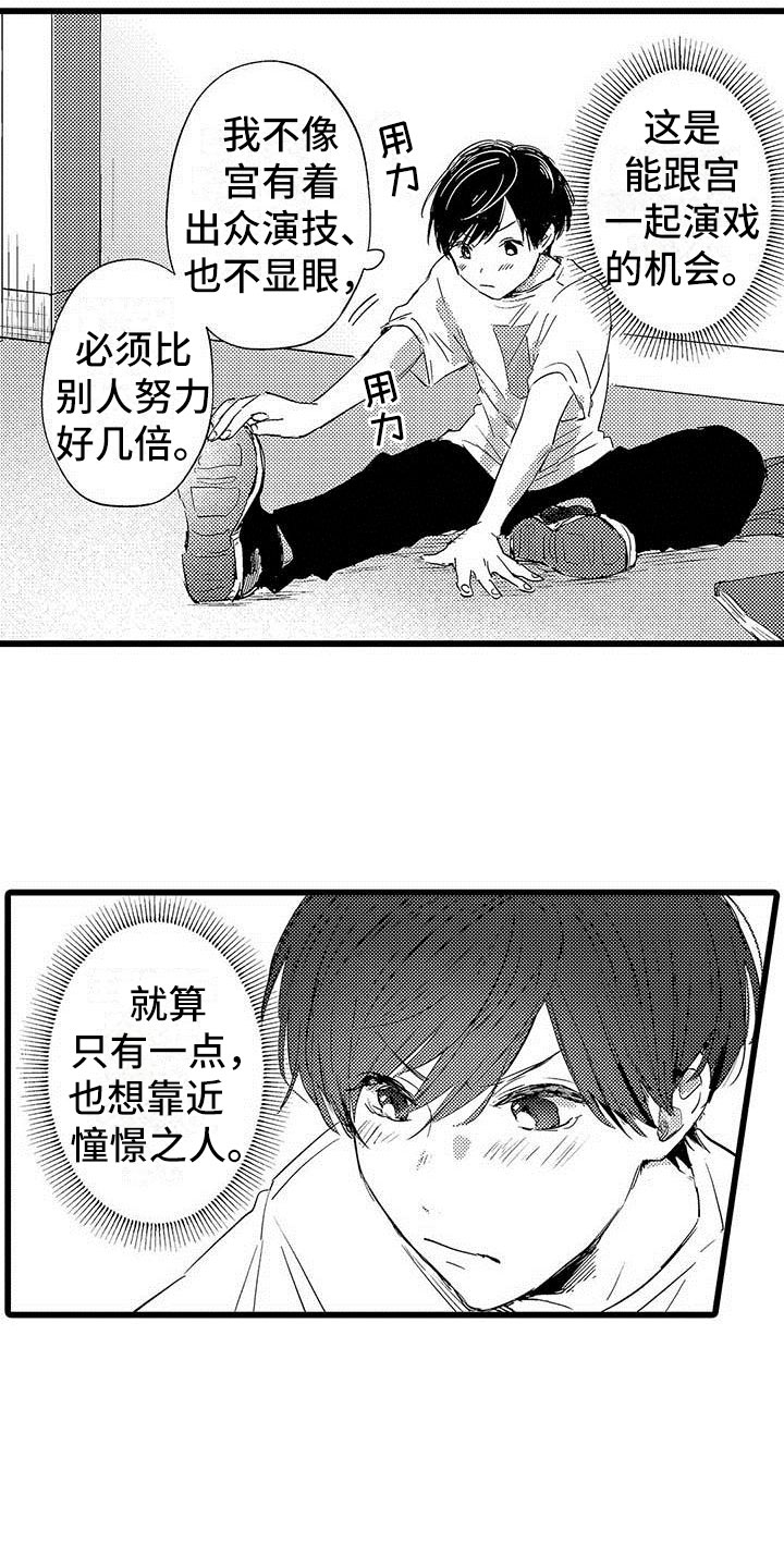 演技派漫画,第2章：希望3图