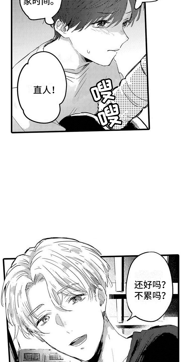 演技派漫画,第1章：憧憬4图