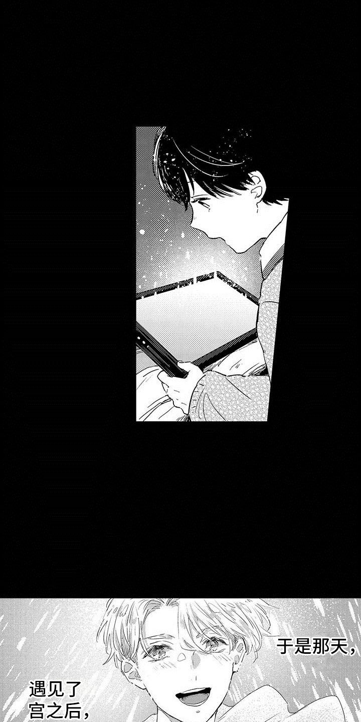 演技派漫画,第2章：希望3图