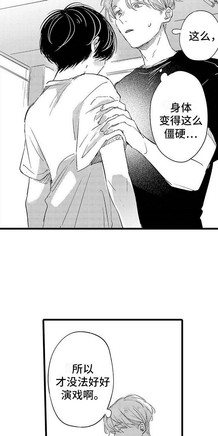 演技派2020免费观看完整版漫画,第3章：吻5图