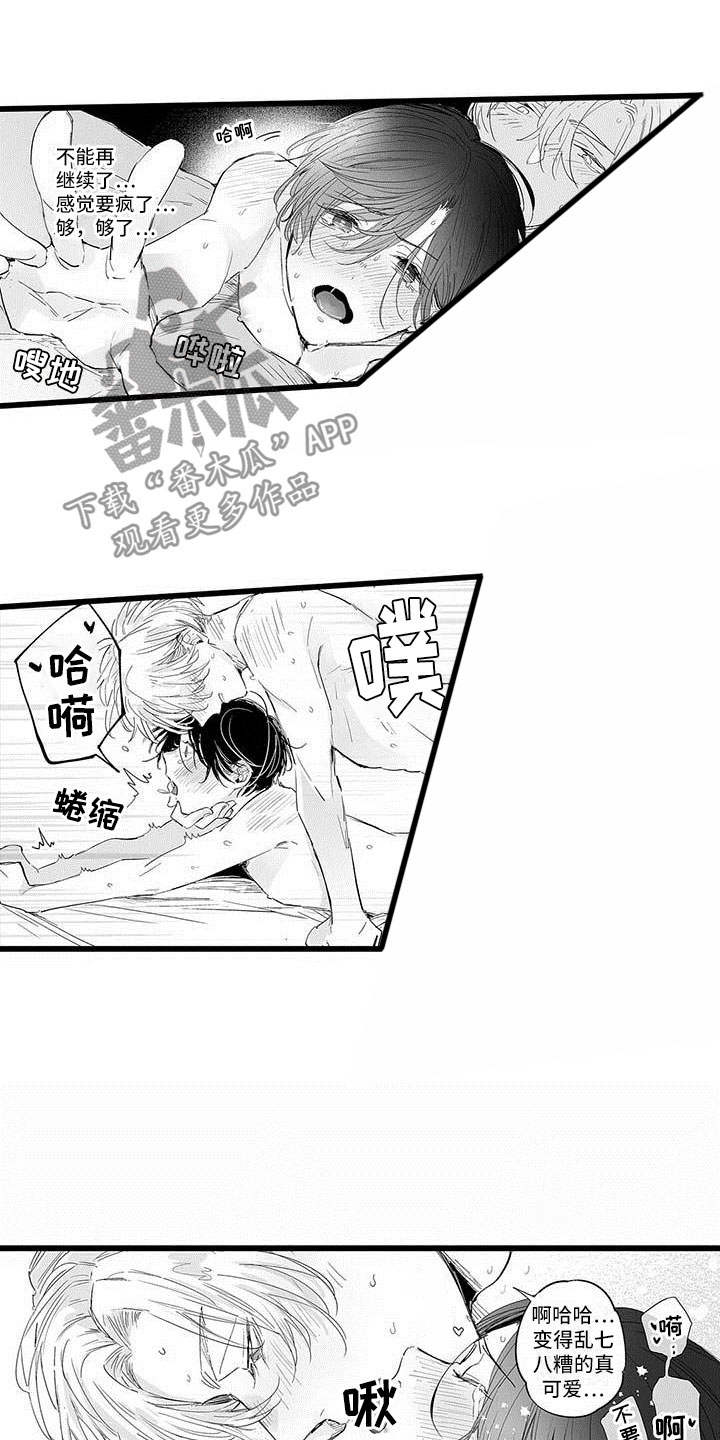 演技派漫画,第26章：永远3图