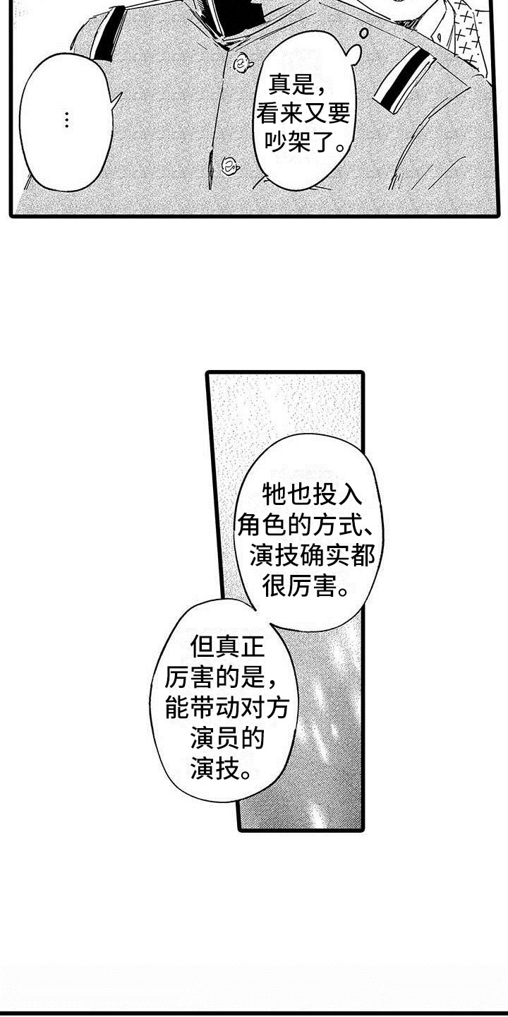 演技派漫画,第15章：前搭档5图