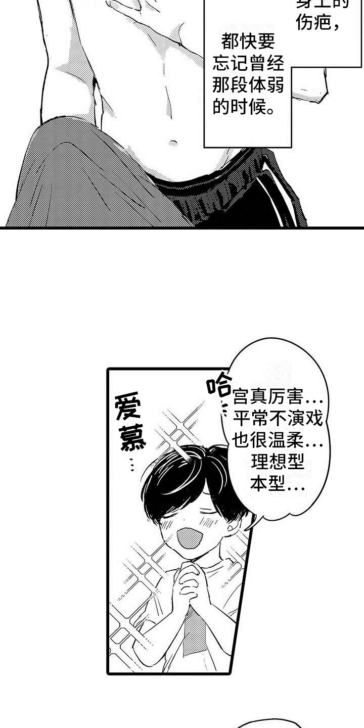 演技派漫画,第2章：希望5图