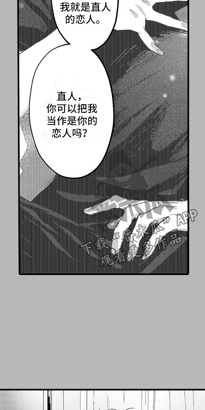 演技派漫画,第4章：恋人3图
