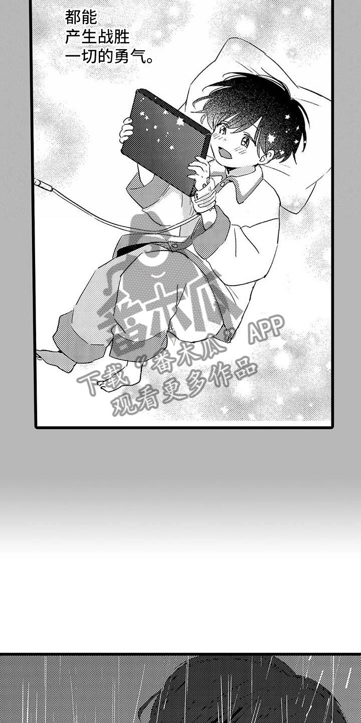 演技派漫画,第17章：雨夜5图