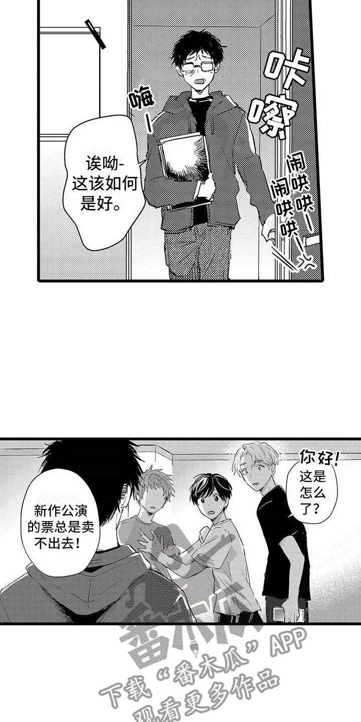 演技派漫画,第8章：网络宣传4图