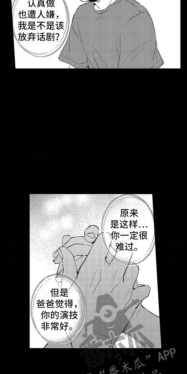 演技派免费观看漫画,第13章：等待的人3图