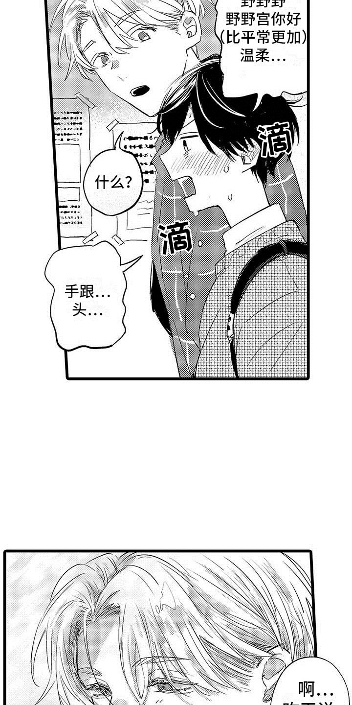 演技派漫画,第5章：淘汰2图