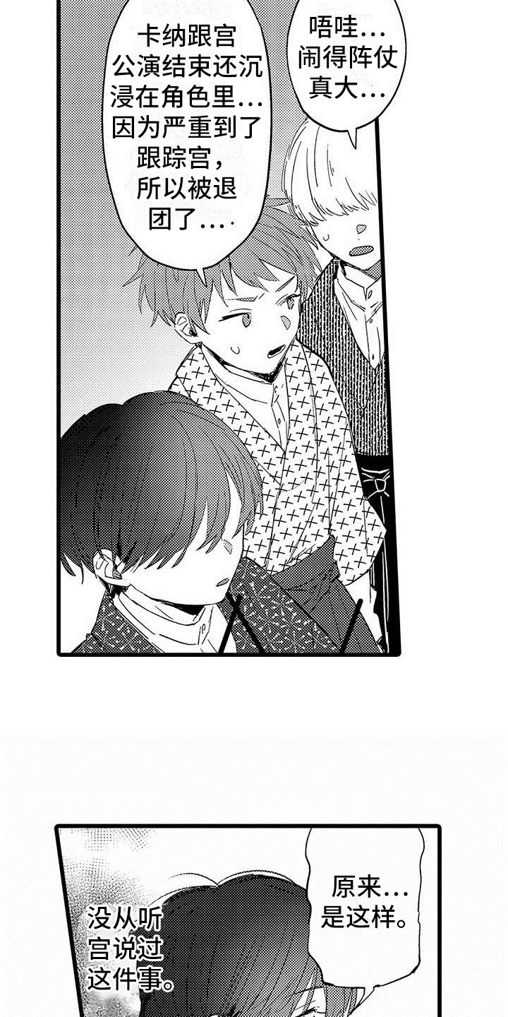 演技派漫画,第15章：前搭档3图