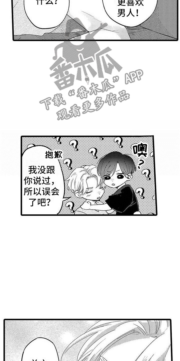 演技派漫画,第19章：拥抱2图