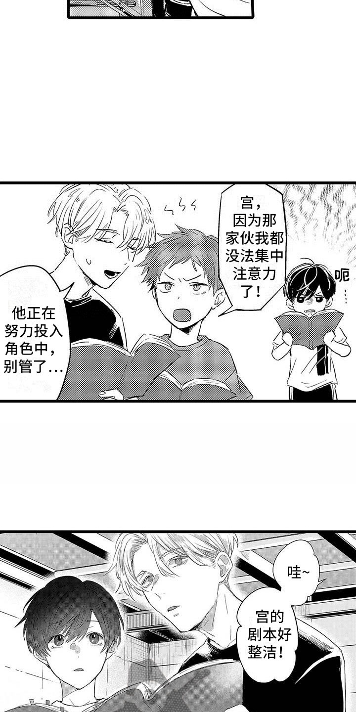 演技派漫画,第5章：淘汰3图