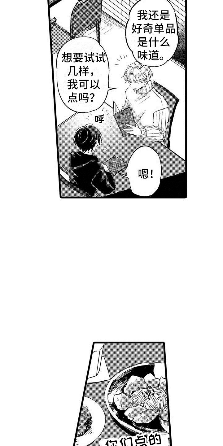 演技派漫画,第23章：约会计划3图