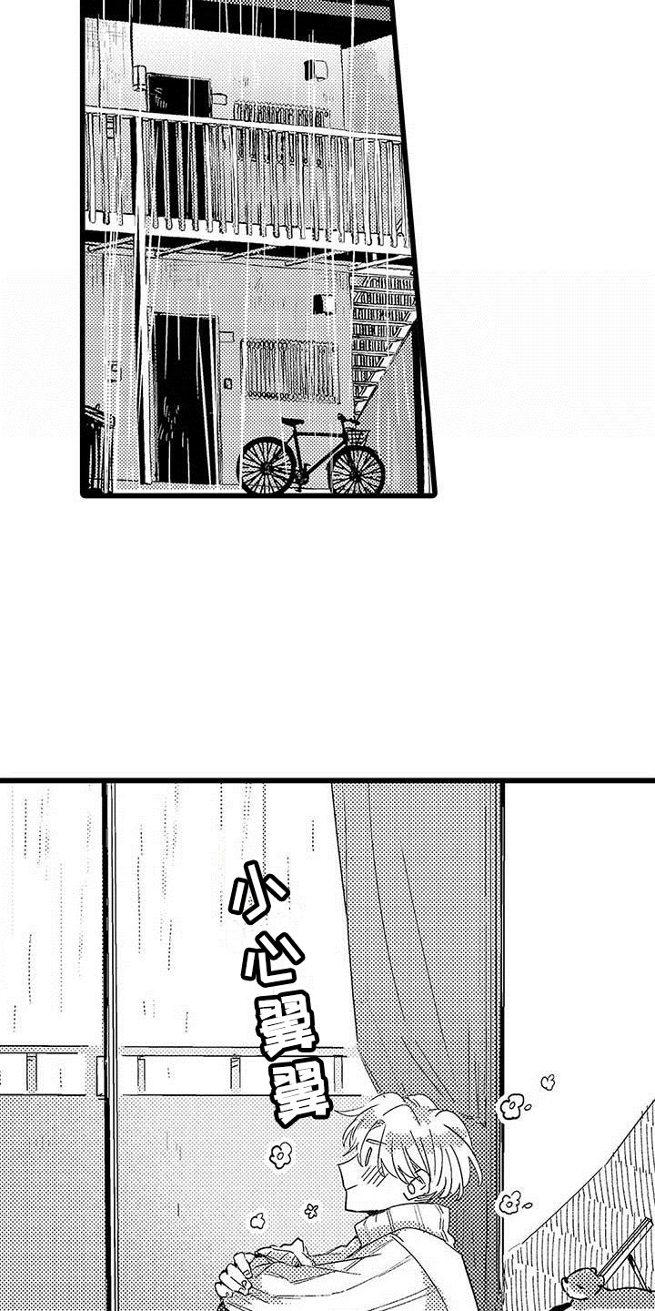 演技派漫画,第24章：暴雨5图
