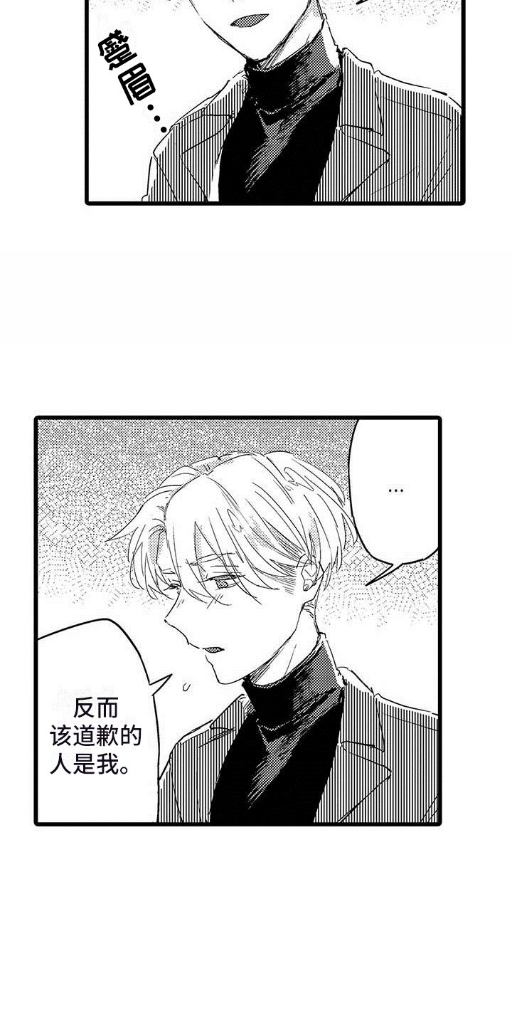 演技派漫画,第11章：街头告白2图