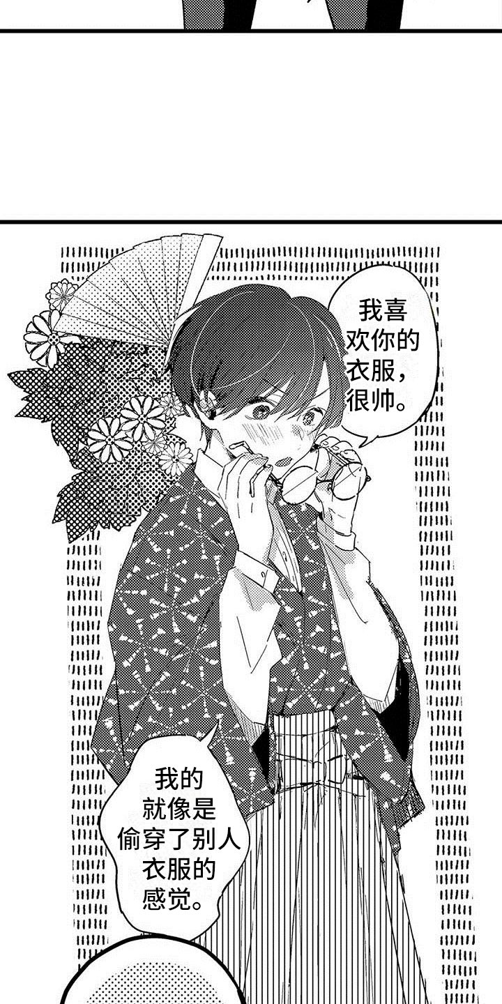 演技派漫画,第14章：公演3图