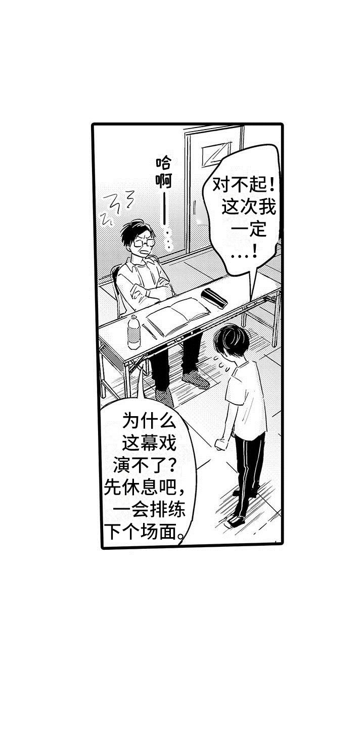 演技派漫画,第1章：憧憬2图