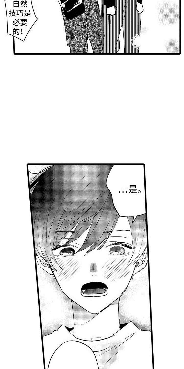 演技派2020免费观看完整版漫画,第20章：落幕1图