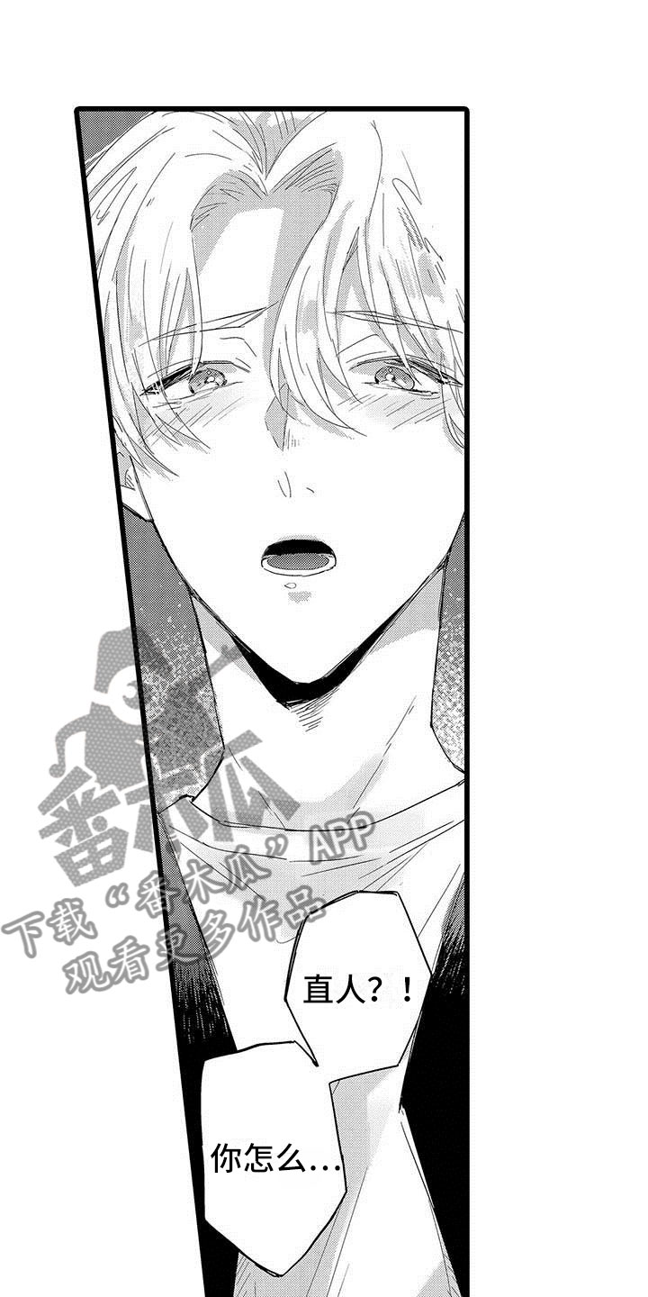 演技派漫画,第18章：和解5图