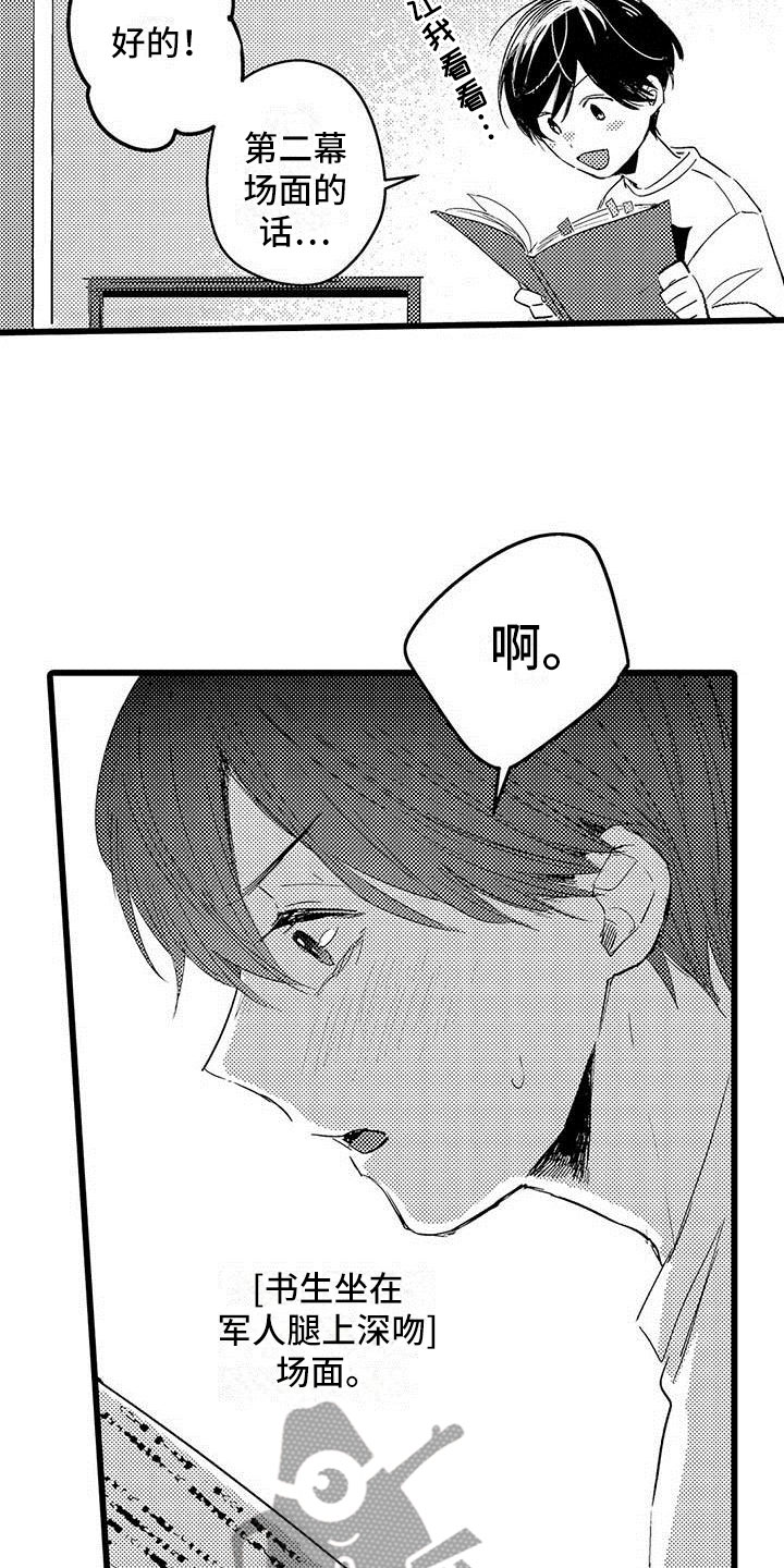 演技派2020免费观看完整版漫画,第6章：努力4图