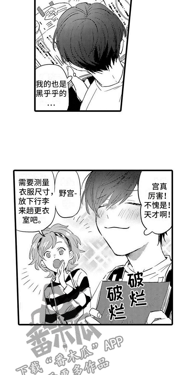 演技派漫画,第5章：淘汰5图