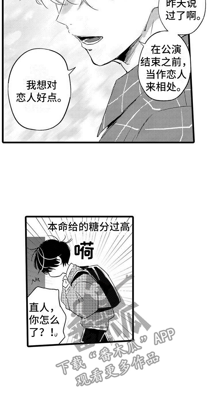 演技派漫画,第5章：淘汰3图