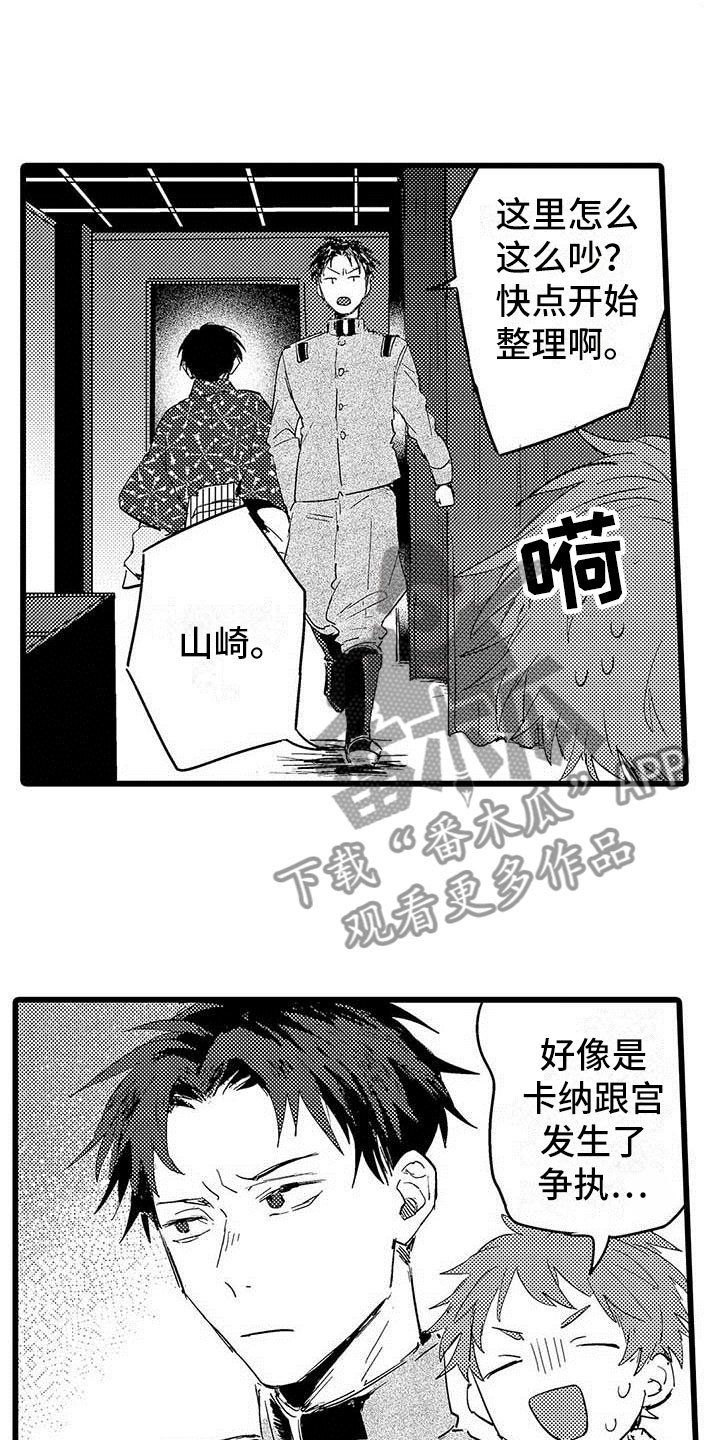 演技派漫画,第15章：前搭档4图