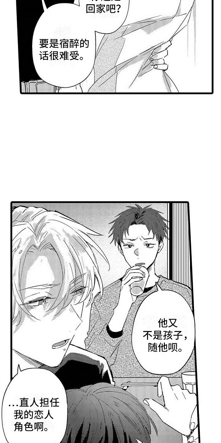 演技派2020免费观看完整版漫画,第10章：醉酒3图