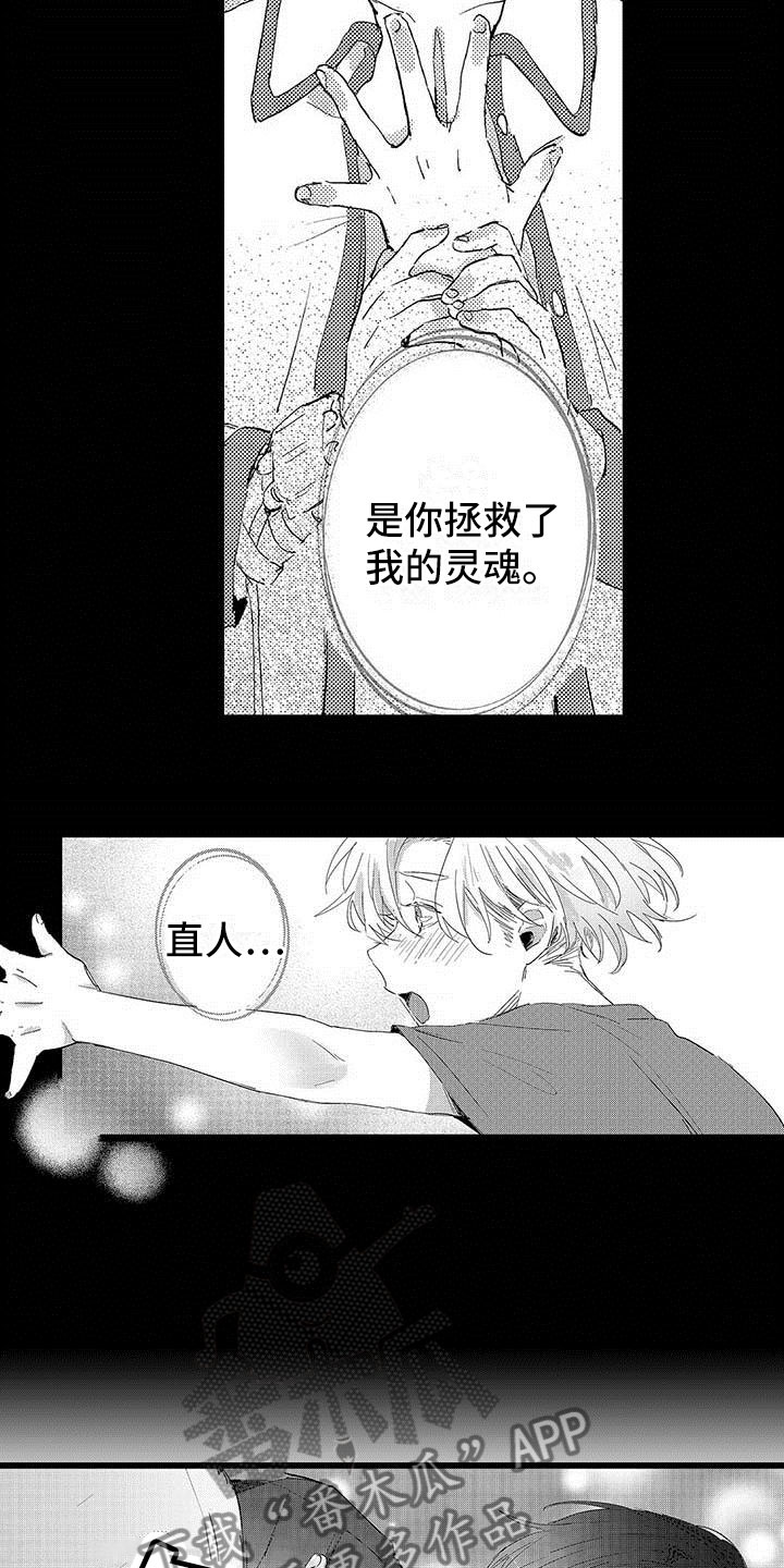 演技派免费观看漫画,第13章：等待的人1图