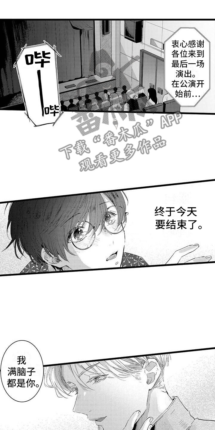 演技派漫画,第20章：落幕1图