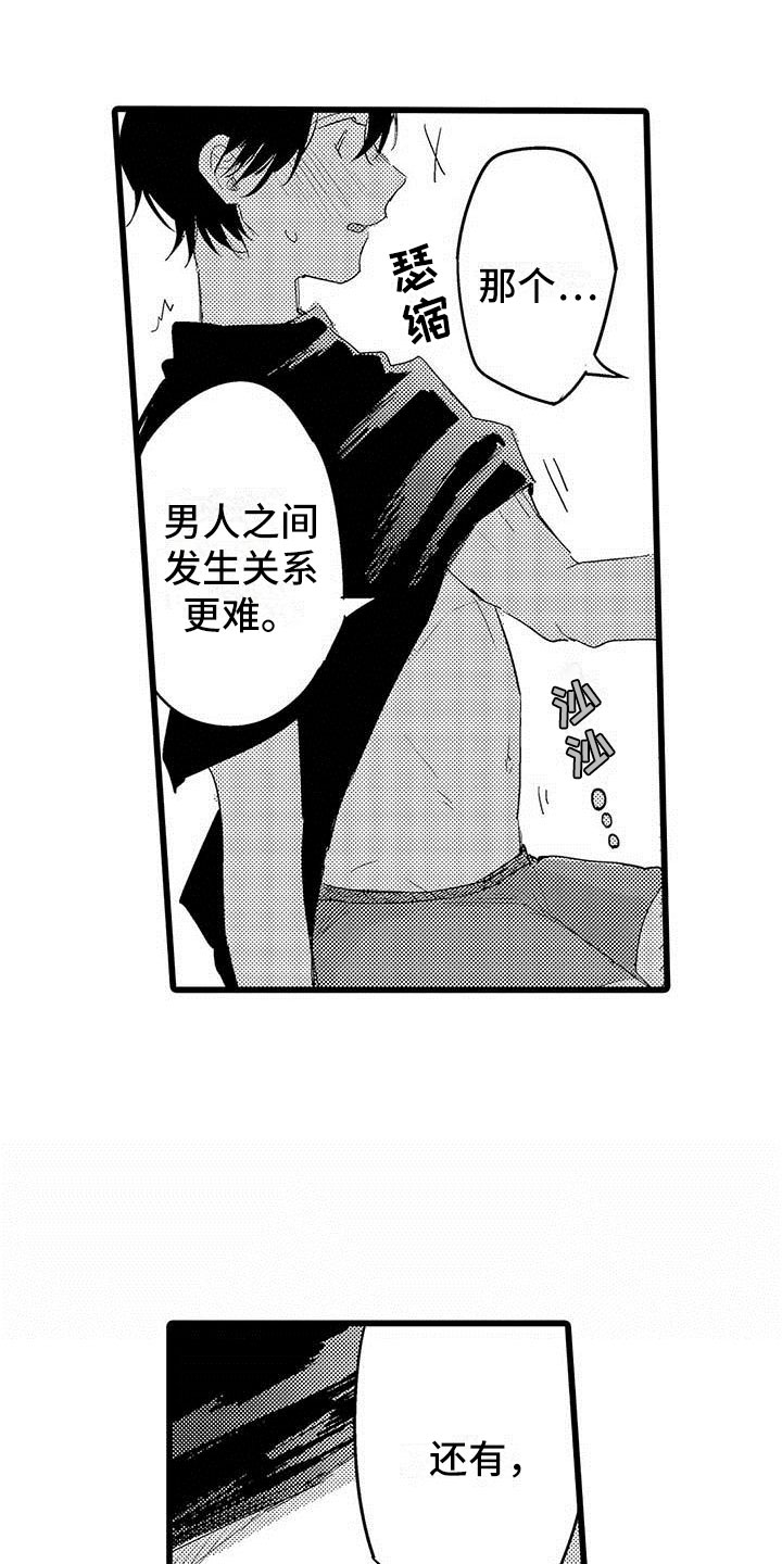 演技派漫画,第19章：拥抱3图