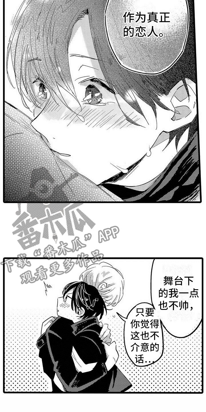 演技派漫画,第18章：和解4图