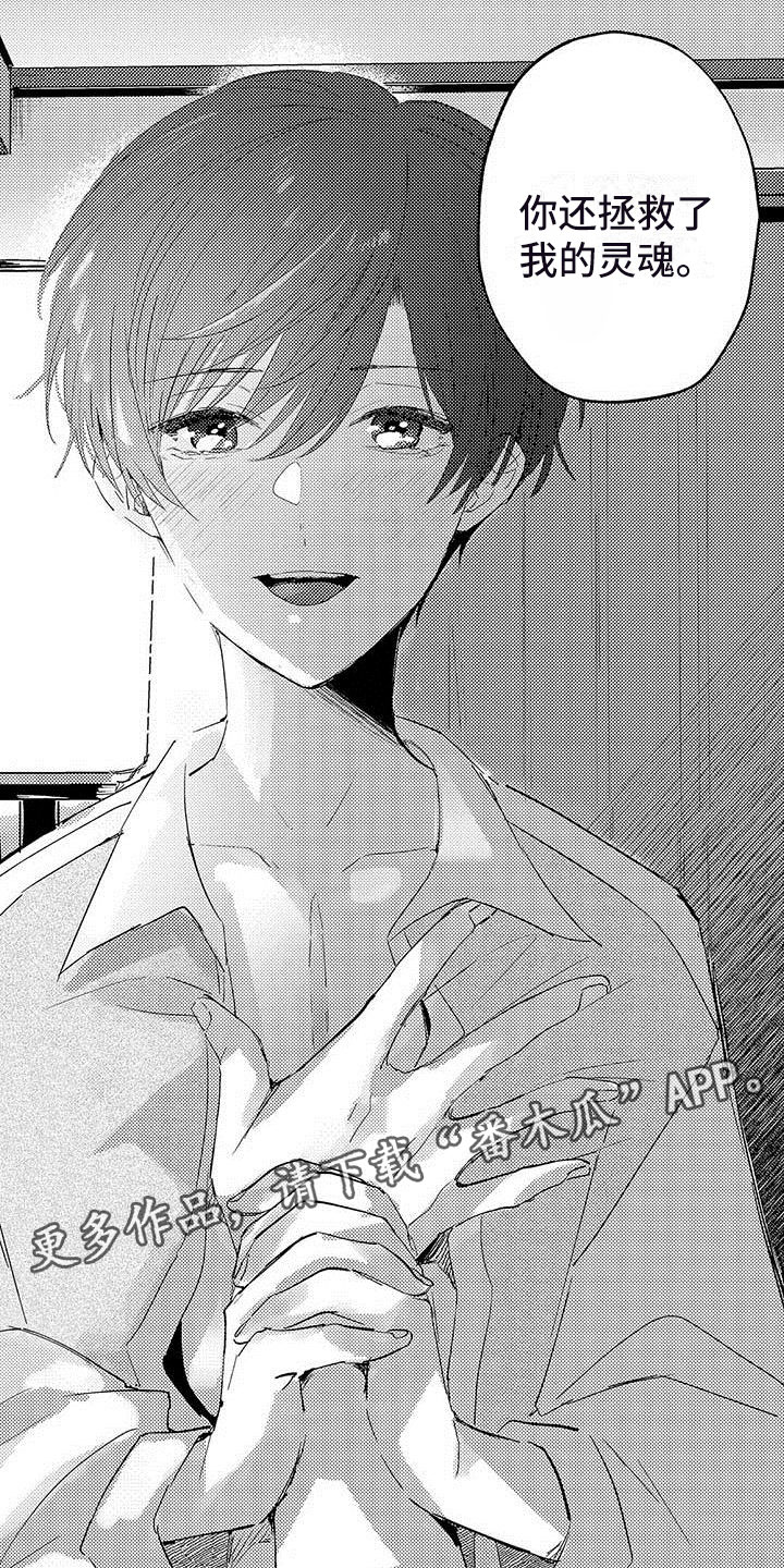 演技派2020免费观看完整版漫画,第11章：街头告白2图