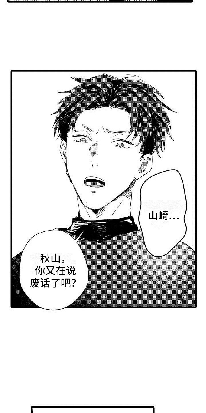 演技派漫画,第3章：吻3图