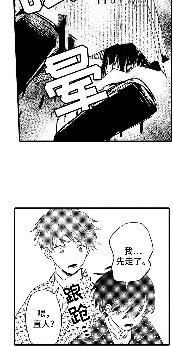 演技派漫画,第15章：前搭档3图