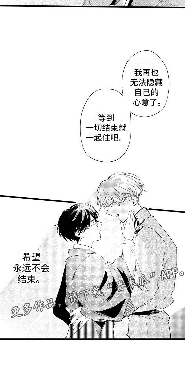 演技派漫画,第20章：落幕2图
