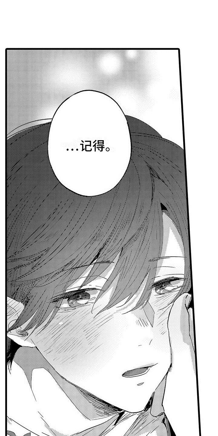 演技派漫画,第21章：约定3图