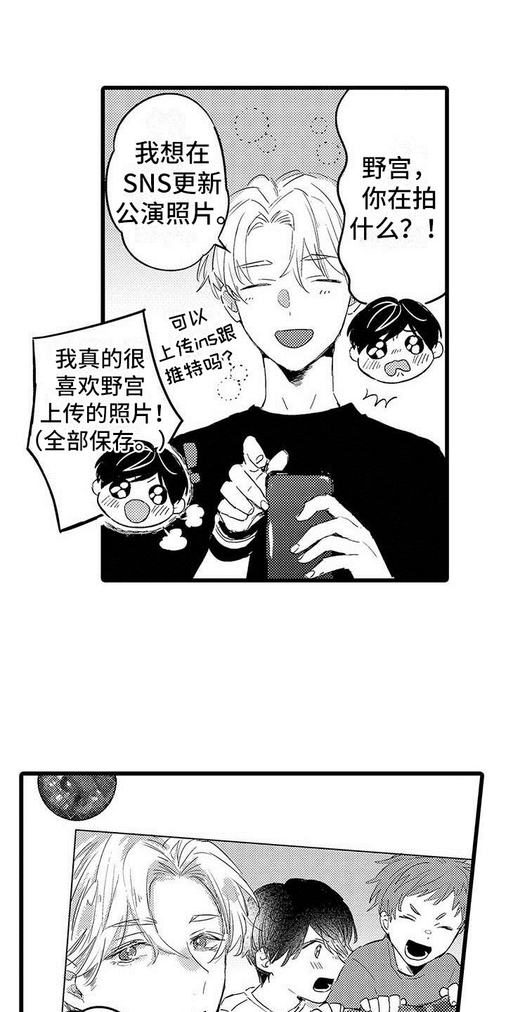 演技派漫画,第8章：网络宣传2图