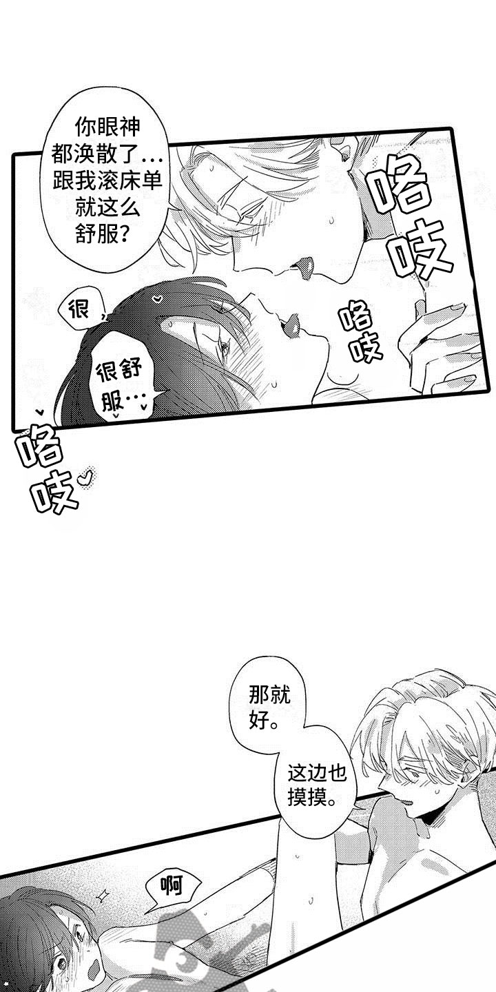 演技派漫画,第22章：一起玩2图