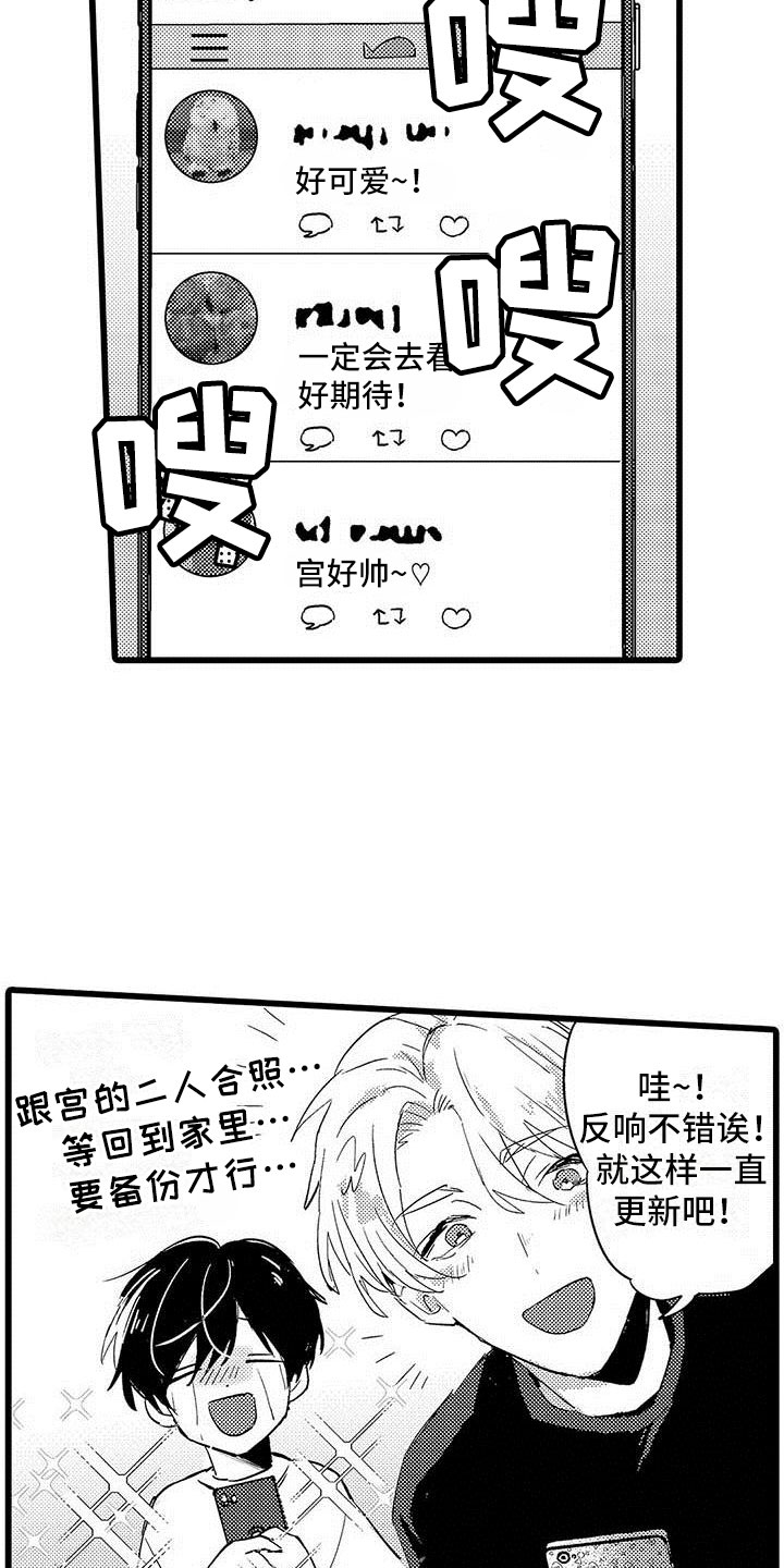 演技派2020免费观看完整版漫画,第8章：网络宣传4图