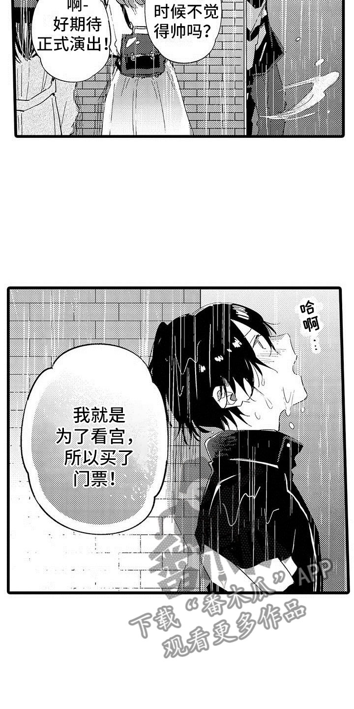 演技派漫画,第17章：雨夜2图