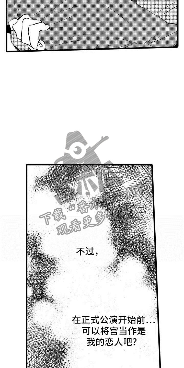 演技派漫画,第5章：淘汰3图