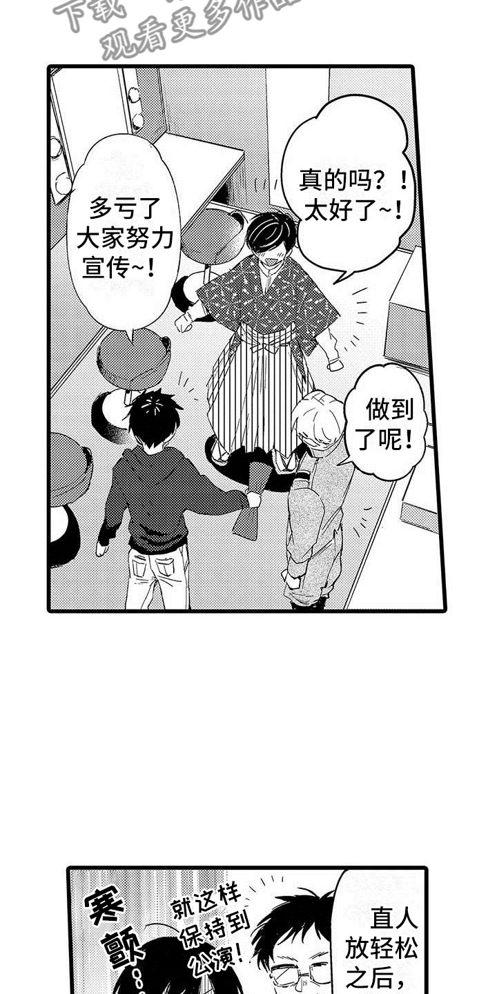 演技派漫画,第14章：公演5图