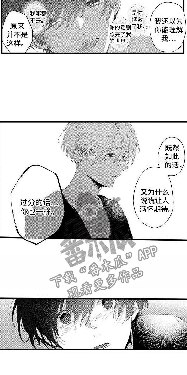 演技派漫画,第17章：雨夜2图